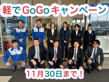 １１月ラストスパート！！軽でGOGOキャンペーン３０日までです！